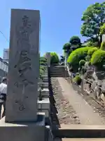 長命寺(東京都)