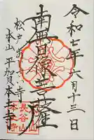 本土寺(千葉県)