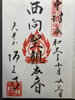 江戸三十三観音霊場第21番