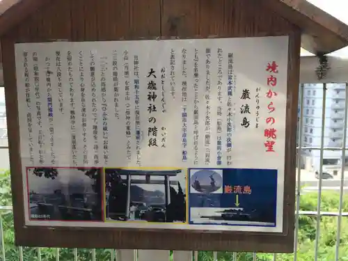 大歳神社(山口県)