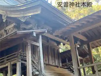 安曽神社(長野県)