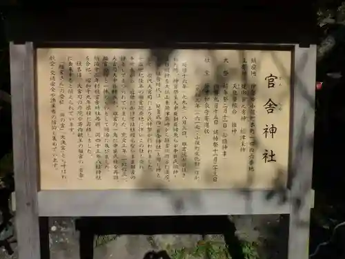 官舎神社のその他建物