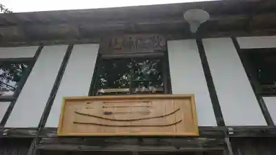 秋保神社のその他建物