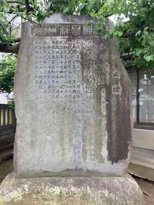 薭田神社(東京都)