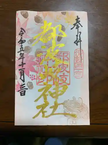 都波岐奈加等神社(三重県)