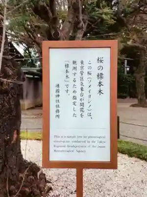 靖國神社(東京都)