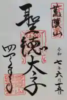 四天王寺(大阪府)