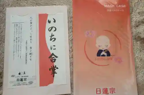 七面山 妙恵寺の授与品その他