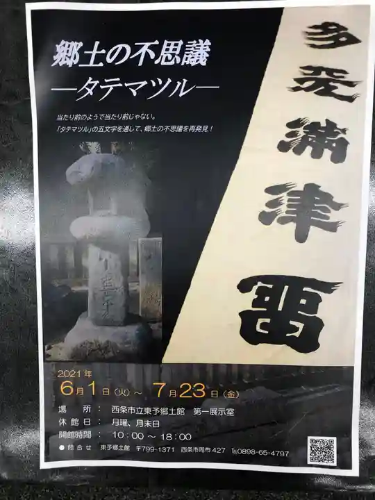 白山神社(愛媛県)