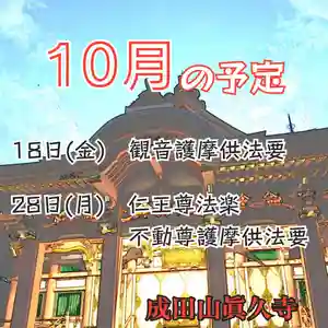 眞久寺の体験その他 2024年10月18日(金)〜(2024年10月01日(火) 18時33分56秒投稿)