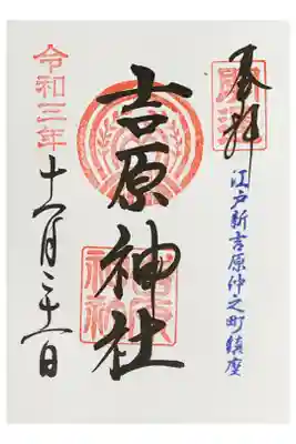 今年は、御朱印帳に書いていただきました