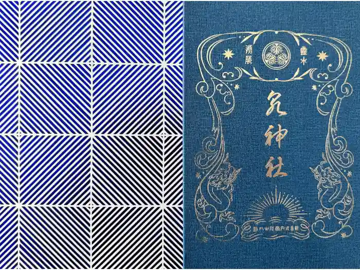 泉神社の御朱印帳