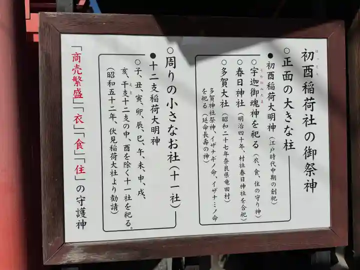 足の神様 服部天神宮(大阪府)