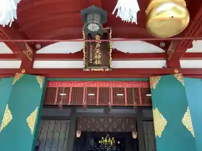 亀戸天神社(東京都)