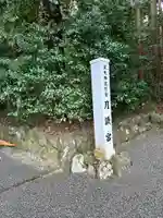 月讀宮(皇大神宮別宮)(三重県)