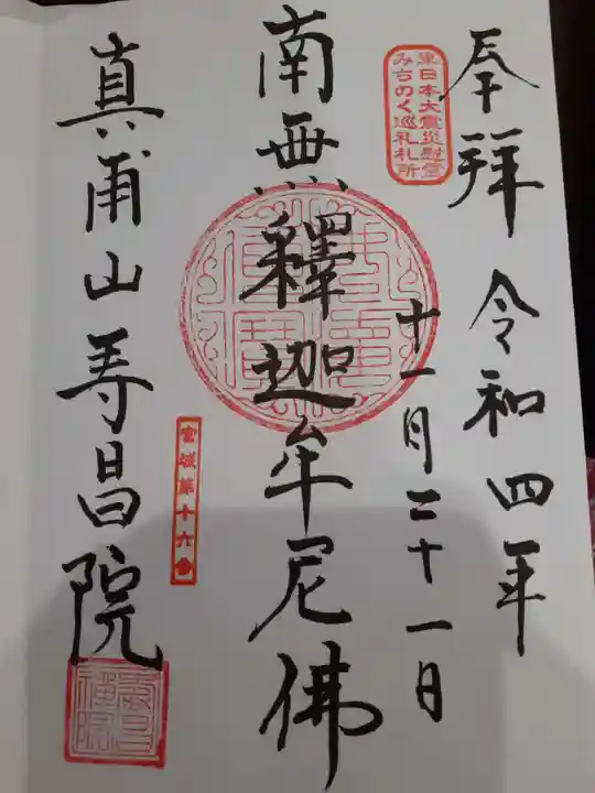 寿昌院の御朱印