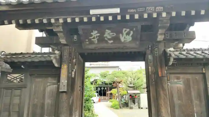 海雲寺(東京都)