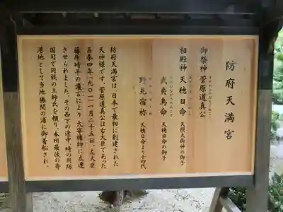 防府天満宮の歴史