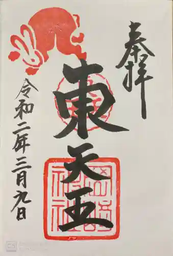 岡崎神社の御朱印