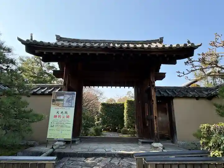 大光院(京都府)