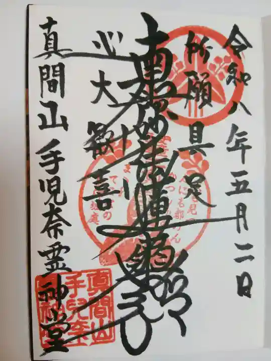 手児奈霊神堂の{uncategorized: "未分類", other: "その他", undefined: "問題あり", building: "その他建物", grave: "お墓", sacred_gate: "鳥居", guardian: "狛犬", statue: "像", buddha: "仏像", history: "歴史", nature: "自然", garden: "庭園", animal: "動物", pagoda: "塔", temizu: "手水舎", mountain_gate: "山門・神門", sanctuary: "本殿・本堂", subordinate: "末社・摂社", art: "芸術", scenery: "景色", jizo: "地蔵", ema: "絵馬", goshuin: "御朱印", omikuji: "おみくじ", items: "授与品その他", amulet: "お守り", goshuincho: "御朱印帳", eats: "食事", festival: "お祭り", votive_dance: "神楽", shichigosan: "七五三参", wedding: "結婚式", experience: "体験その他", initially: "初詣", around: "周辺", anti_infection: "感染症対策"}