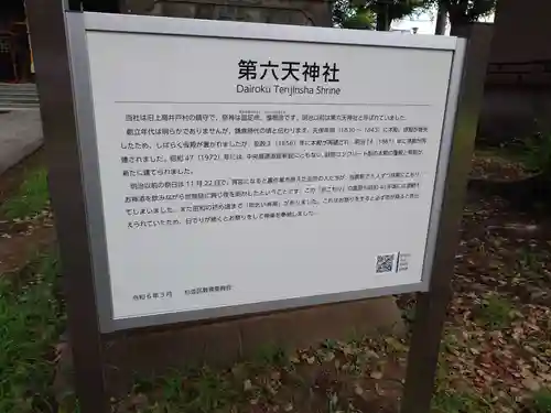 第六天神社(東京都)