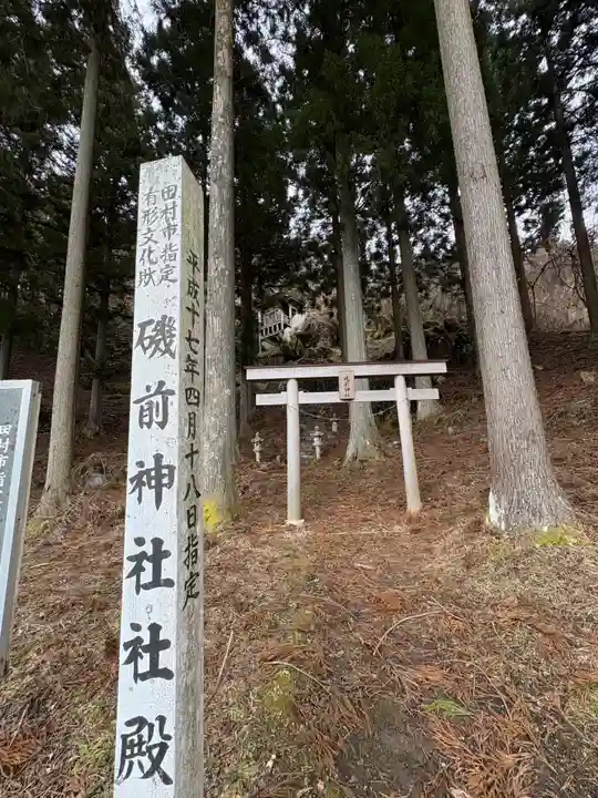 磯前神社(福島県)