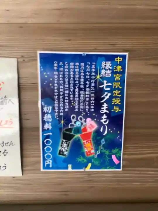 宗像大社中津宮(福岡県)