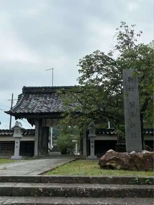 守りの神 藤基神社の山門・神門