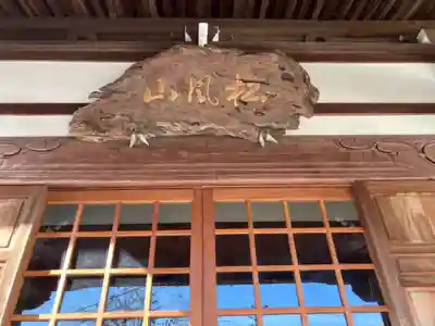晴雲寺のその他建物