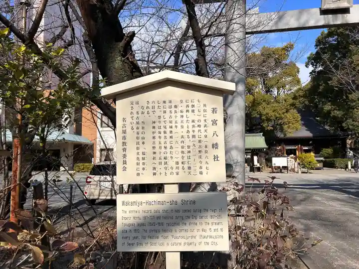 若宮八幡社(愛知県)