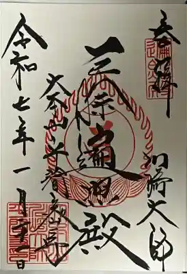 川崎大師（平間寺）(神奈川県)