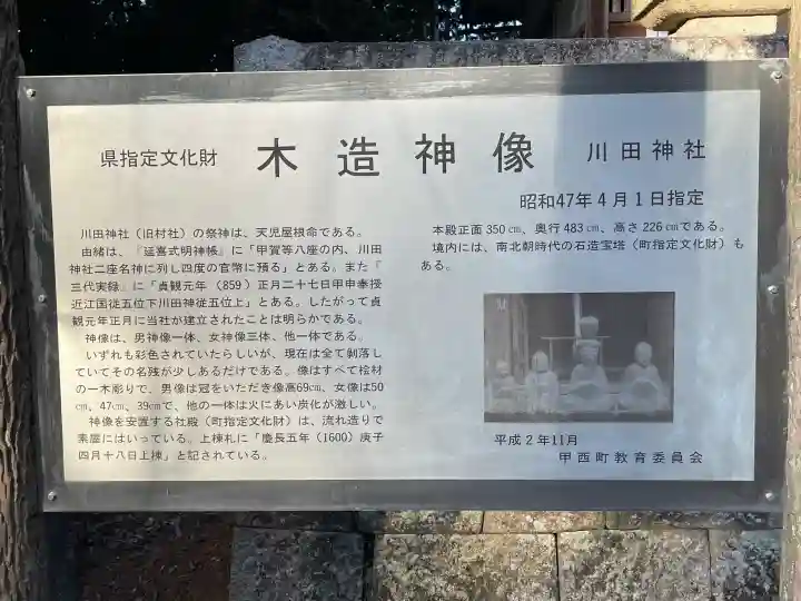 川田神社の{uncategorized: "未分類", other: "その他", undefined: "問題あり", building: "その他建物", grave: "お墓", sacred_gate: "鳥居", guardian: "狛犬", statue: "像", buddha: "仏像", history: "歴史", nature: "自然", garden: "庭園", animal: "動物", pagoda: "塔", temizu: "手水舎", mountain_gate: "山門・神門", sanctuary: "本殿・本堂", subordinate: "末社・摂社", art: "芸術", scenery: "景色", jizo: "地蔵", ema: "絵馬", goshuin: "御朱印", omikuji: "おみくじ", items: "授与品その他", amulet: "お守り", goshuincho: "御朱印帳", eats: "食事", festival: "お祭り", votive_dance: "神楽", shichigosan: "七五三参", wedding: "結婚式", experience: "体験その他", initially: "初詣", around: "周辺", anti_infection: "感染症対策"}