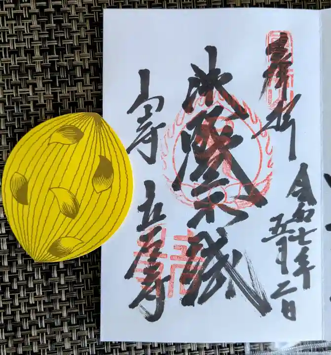 宝珠山 立石寺(山形県)