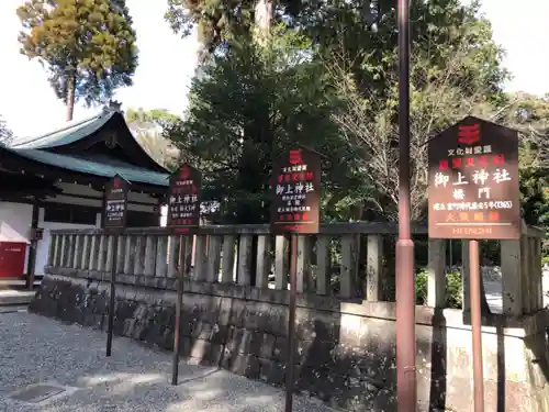 御上神社の建物その他