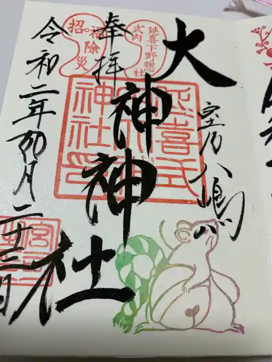 大神神社の御朱印