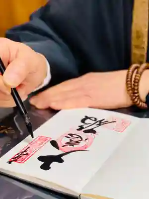 水間寺の御朱印