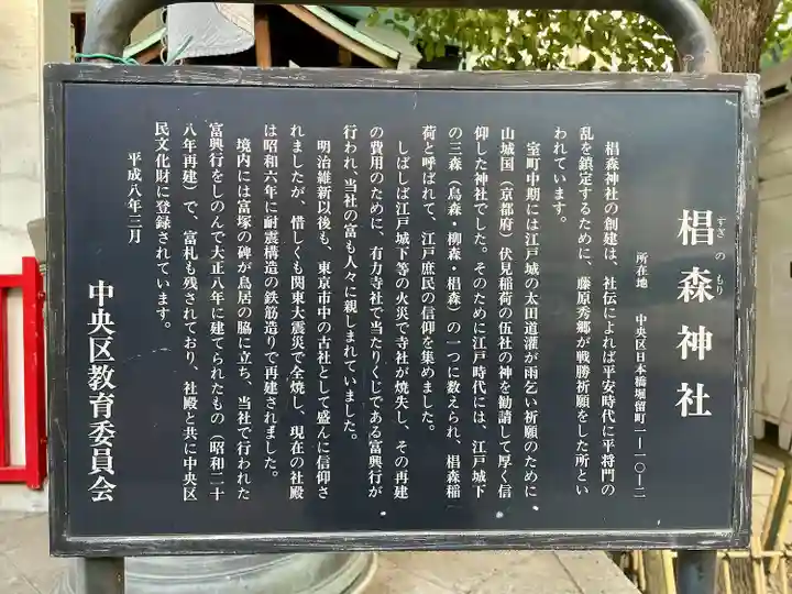 椙森神社(東京都)