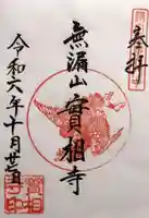 実相寺(奈良県)