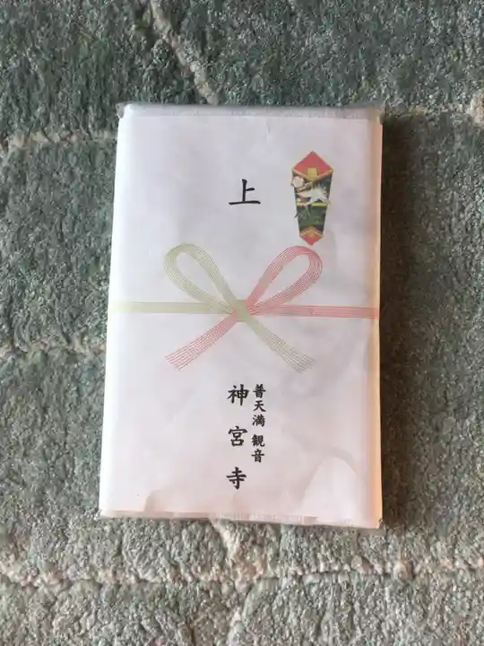 普天満山神宮寺の授与品その他