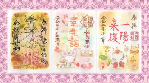 冠稲荷神社の御朱印