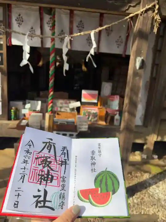 富里香取神社(千葉県)