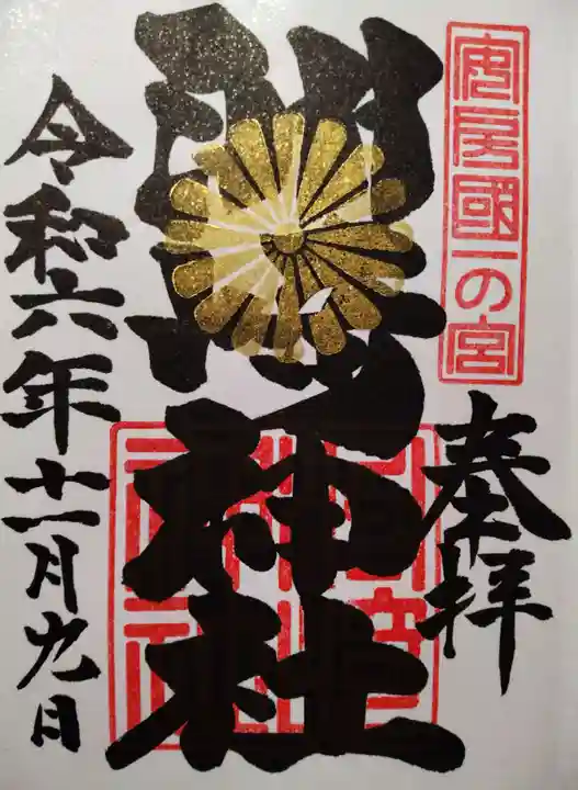 洲崎神社(千葉県)