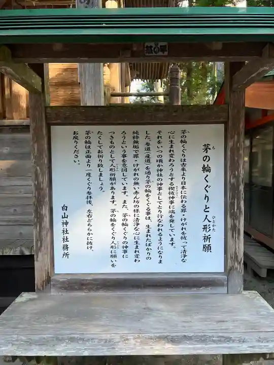 白山神社(岩手県)