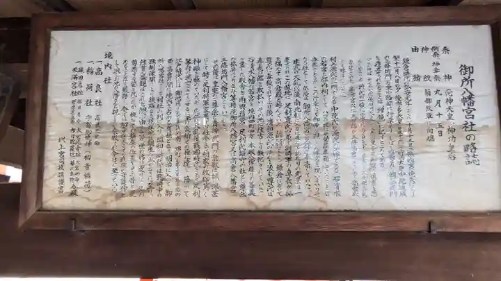 御所八幡宮(京都府)