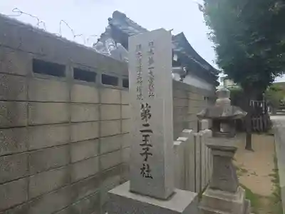 阿倍王子神社(大阪府)