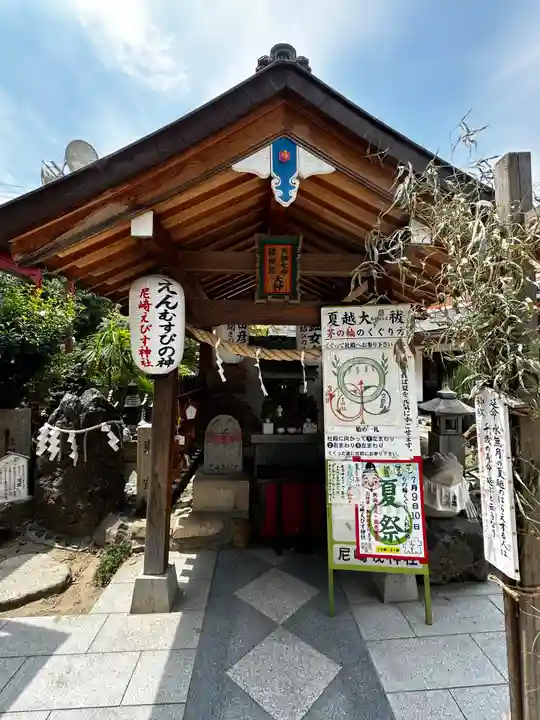 尼崎えびす神社(兵庫県)