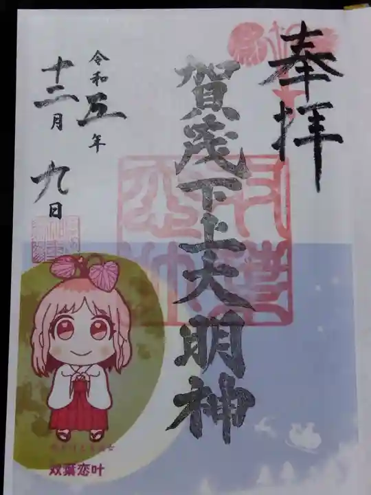 賀茂神社(福井県)