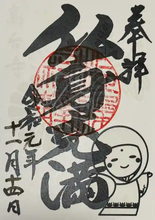 高台寺(高台寿聖禅寺・高臺寺)の御朱印