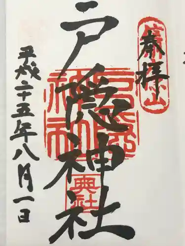 戸隠神社奥社(長野県)